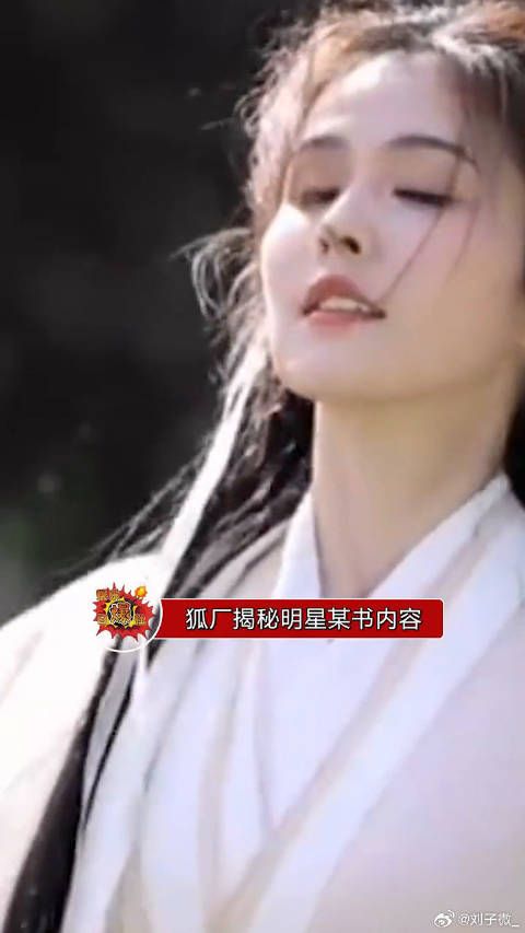 狐厂揭秘明星某书内容,包括报价和内容方面,大家觉得是这样吗?
