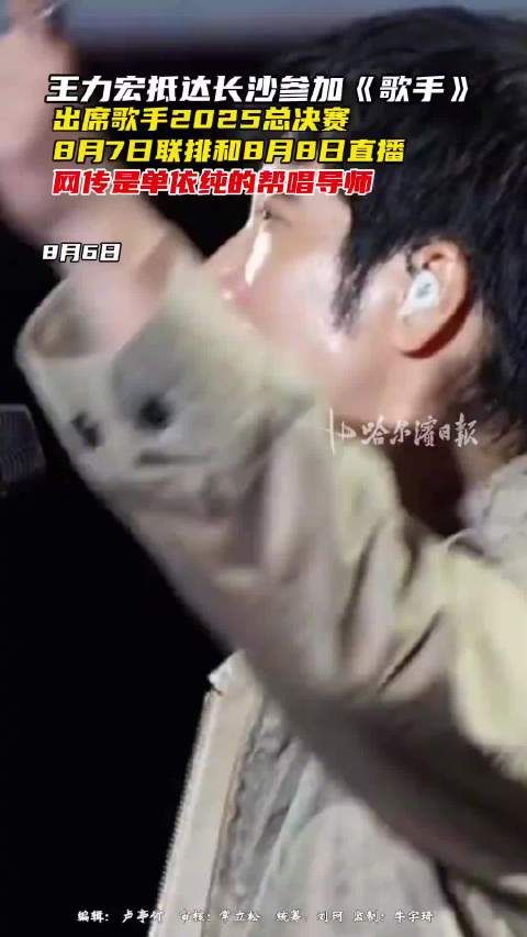 王力宏已抵达长沙