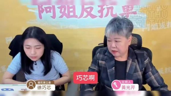徐巧芯上黄光芹节目讲我是客家人,我也是中国台湾人