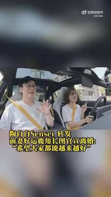 陶白白官宣离婚，双方已有新感情