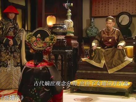 古代嫡庶观念分明庶出子女地位低