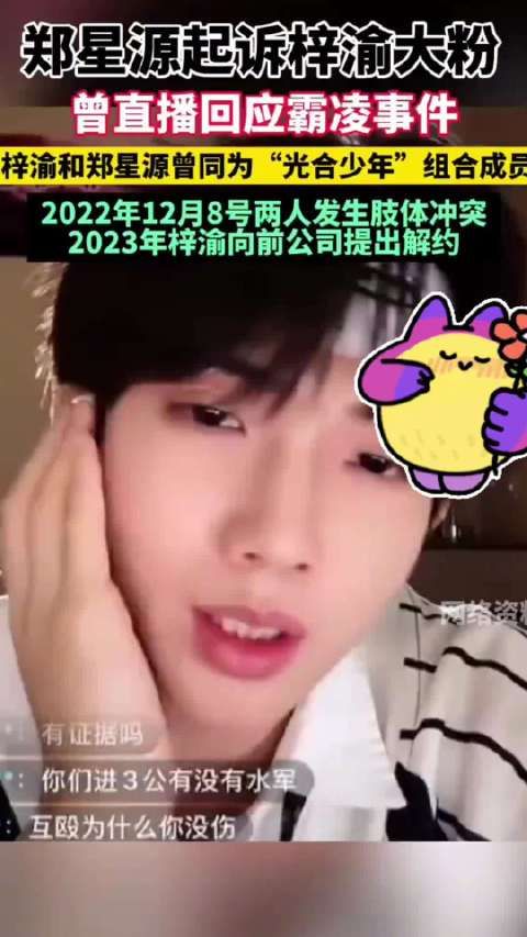 郑星源霸凌梓渝争议再现新细节