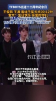TFBOYS发文庆祝12周年，王俊凯王源易烊千玺卡点转发