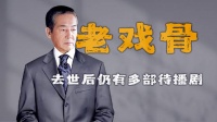 杜雨露的银幕绝唱，去世后仍有多部待播剧，儿子是孔令辉启蒙教练