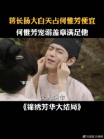 蒋长扬大白天占何惟芳便宜，何惟芳宠溺盖章满足