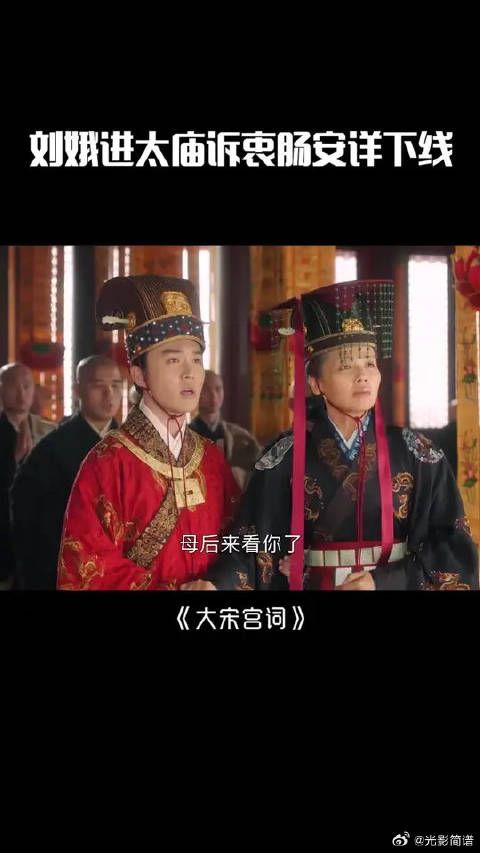 刘娥入太庙见赵恒,在赵祯怀中下线