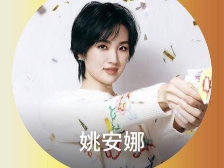 姚安娜回应《猎冰》演技讨论,接受喜爱与批评