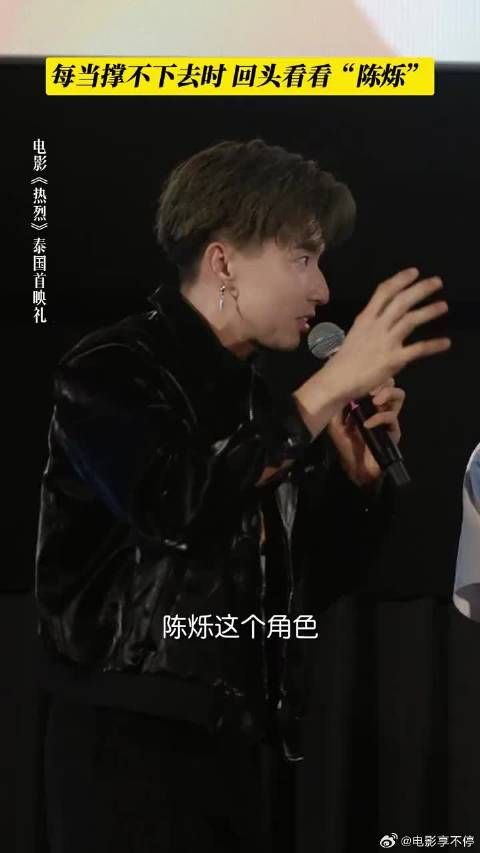 希望大家都能够像陈烁一样勇敢追梦,大胆热烈