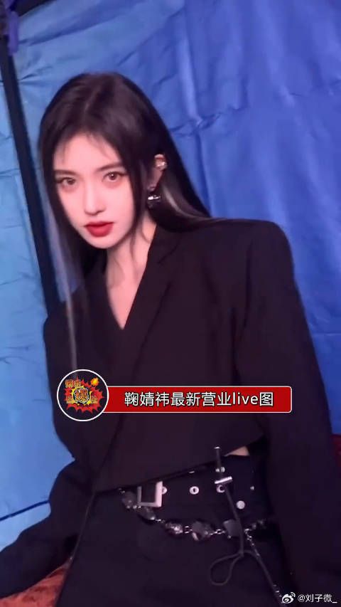 鞠婧祎最新营业live图，好辣好米