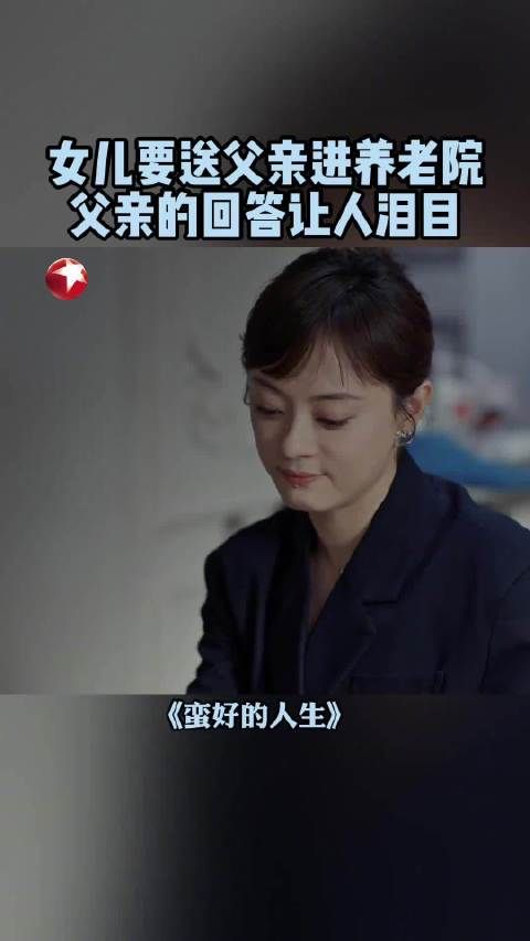 胡曼黎为父亲周野芒选择专业养老院