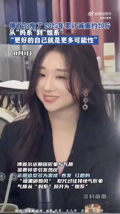 傅首尔公开瘦身过程