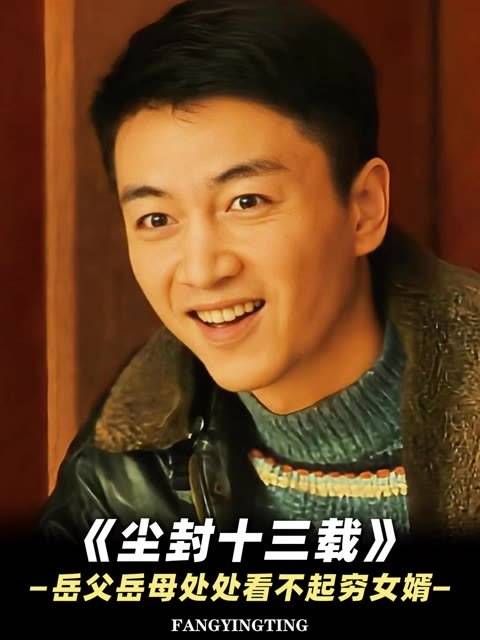 岳父岳母嫌弃穷女婿,字字句句都在找茬挑刺 陈建斌 陈晓 刘敏涛