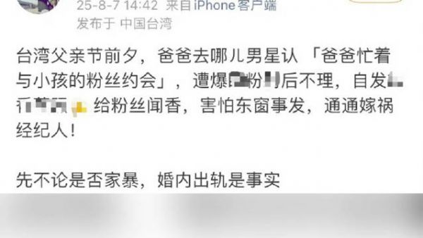 狗仔葛斯齐曝《爸爸去哪儿》男星婚内出轨，与孩子的粉丝约会