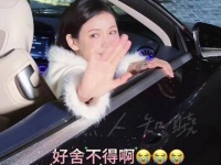 杀青快乐 再见啦，叶濛