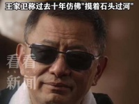 金宇澄问王家卫十年能否拍出《繁花》，王家卫回应摸着石头过河