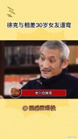 73岁导演徐克与30岁女友遛弯，女方小腹隆起疑似怀孕