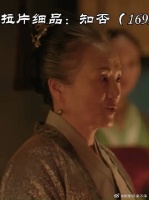 大娘子每次遇到林噙霜的事就控制不住自己的暴脾气！