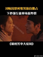 刘畅囚禁何惟芳独自霸占,下秒强行盖章场面炸裂