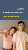 陶白白离婚后发文鼓励勇敢去爱，前妻宣布停更微博