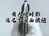 抱歉啦时影，虽然但是真的太绝了 玉骨遥 好剧推荐 古装 tu兔毛