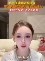 叶珂回应签约机构：没签