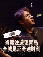 青岛最近被神秘魔法硬控到了