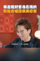 林志炫湖南卫视献唱凤凰花开的路口引全场共鸣