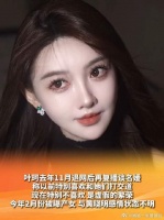 叶珂复播谈名媛虚假繁荣，2月产女与黄晓明感情成谜