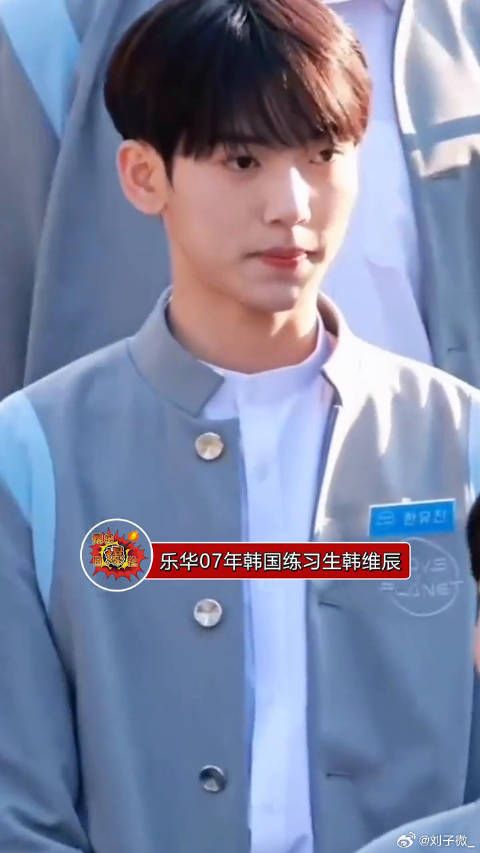 乐华练习生韩维辰初中毕业将升高中，节目表现引期待