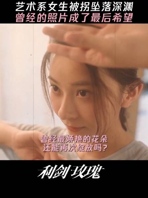 雨点般的拳头落下，女孩拼命护住自己的最后的寄托 利剑玫瑰