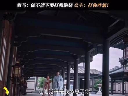 “这位驸马爷可是出了名的妻管严哦～” 张凌赫 赵今麦 热剧推荐