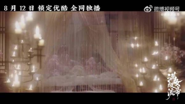 《满级流女帝》预告曝光，女主与11位男性展开权力角逐