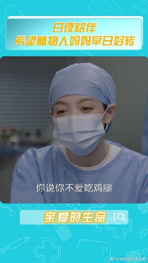 妈妈成了植物人，女儿寸步不离照顾，好像全世界的妈妈都不喜欢吃鸡腿