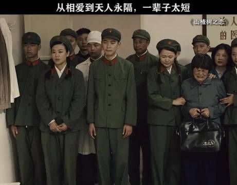 我以为最后她会叫他的名字的，真的好遗憾 ◎山楂树之恋 | 周冬雨 窦骁