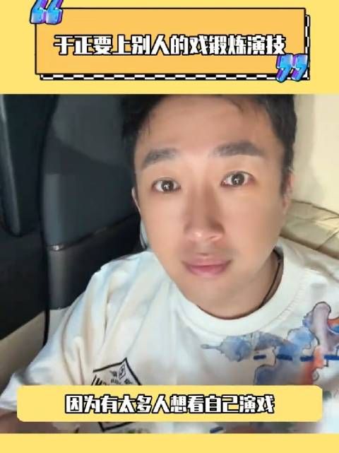 于正要上别人的戏锻炼演技 于正真的要出道演戏了
