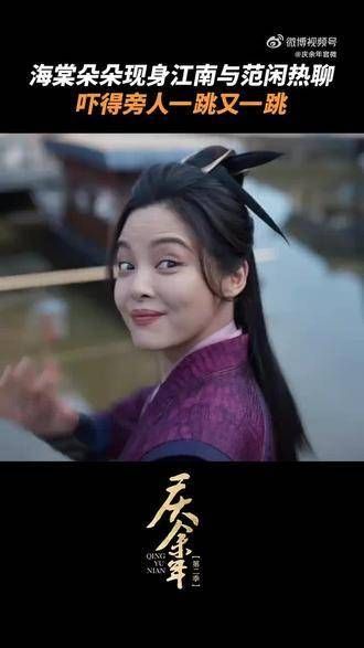 海棠朵朵现身江南赠范闲《天一道心法》，王启年等人围观