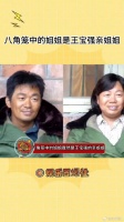 竟然真的是王宝强亲姐姐，怪不得长得那么像八角笼中