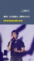 王力宏加盟歌手2025与单依纯合作落叶归根