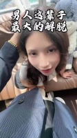 男人这辈子最大的解脱