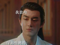 看与凤行一会哭一会笑 “不回家”这句话简直在神君的雷区上跳舞 林更新