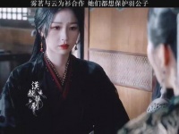 雾茗携手云为衫，共同守护羽公子！ 云之羽超出预期的好看