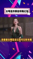 你们觉得哪个女明星最惊艳呢？关晓彤红毯