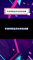 神仙偶像有！真诚祝福有！是朴树和粉丝双向奔赴的爱呀微博VC计划