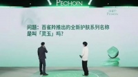 我要举报 我感觉这个代言人在哄主持人玩
