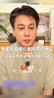 朱孝天自曝已删除贾玲微信：我没觉得我是什么了不起的人，没有必要去占用别人的空间