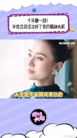 宋佳清冷的外表下，是永远澎湃的内心 微博VC计划