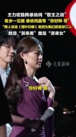 单依纯王力宏合唱落叶归根，歌王之战8月8日上演