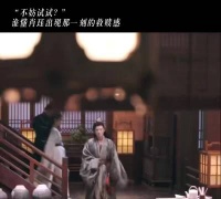 禾晏放肆撩肖珏克制宠，锦月如歌展现极致互补