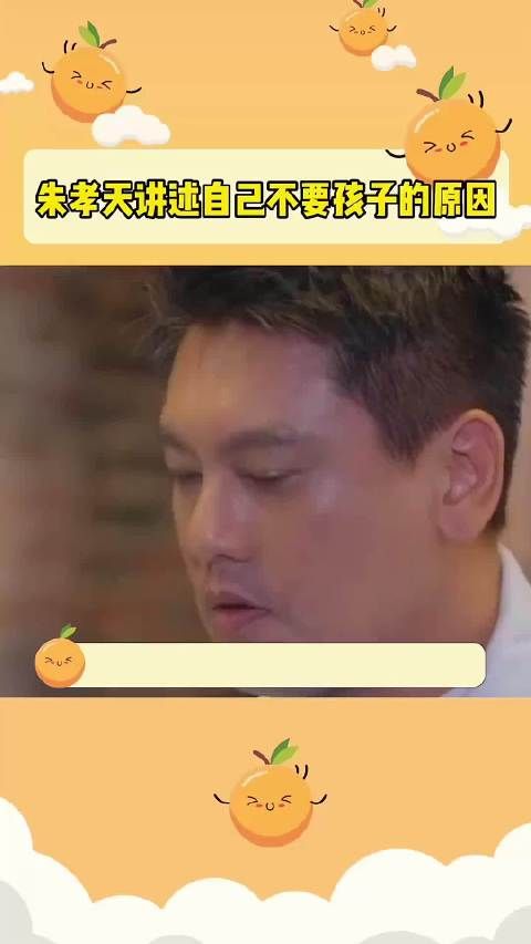 朱孝天谈不要孩子原因，引用李健观点