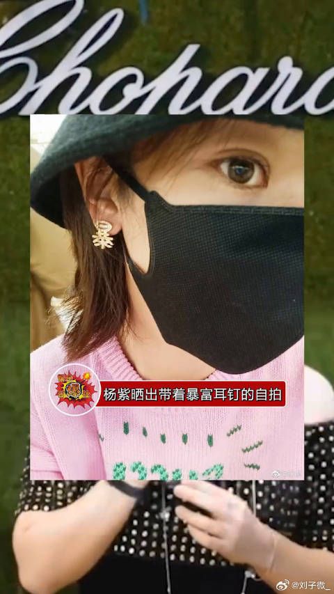 杨紫戴暴富耳钉自拍，配文同一个世界同一个梦想
